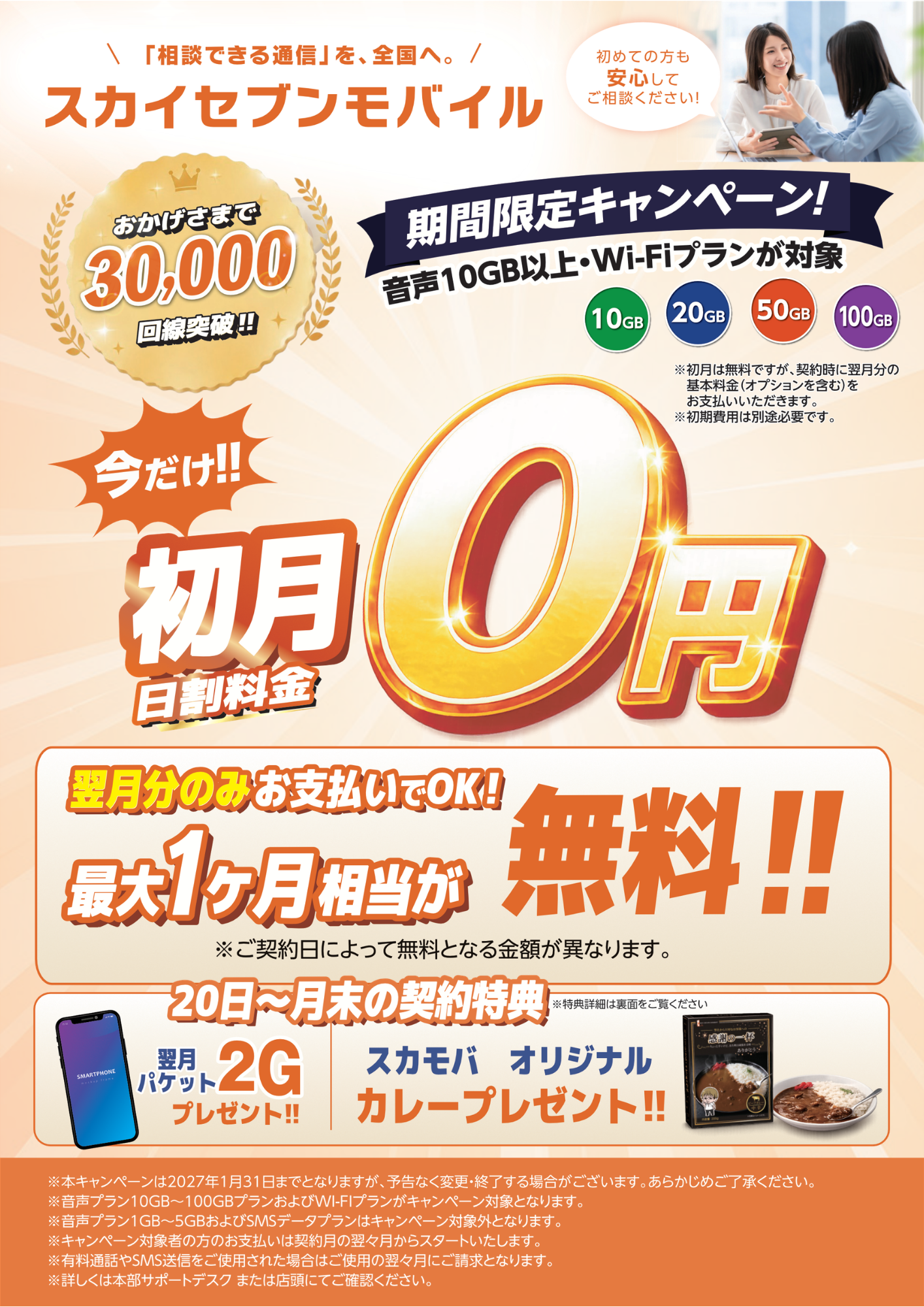 スカイセブンモバイル池袋店【業界最安値級！2960円(税別)〜】審査なし